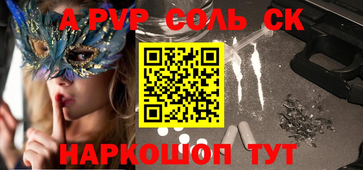 A PVP  Вход с VPN  Кандалакша  Alfa_PVP Соль  Alpha-PVP VHQ 