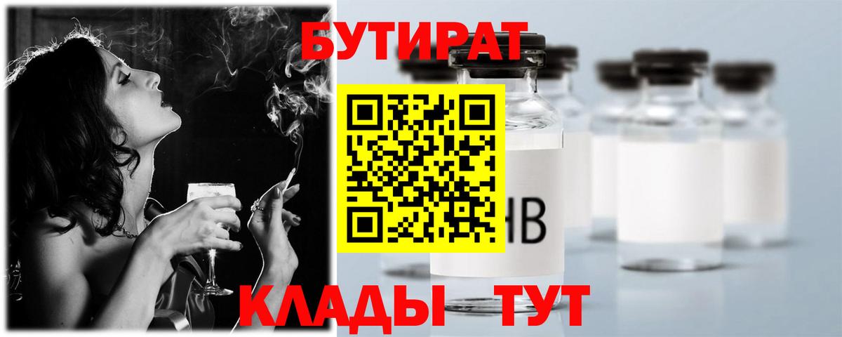 Бутират вода Кандалакша