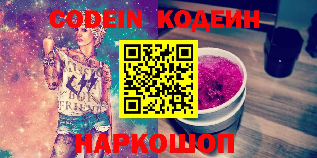 Codein напиток Lean (лин)  Кодеиновый сироп Lean напиток Lean (лин)  Кандалакша  Вход с VPN 